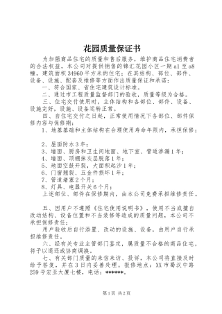 2024年花园质量保证书