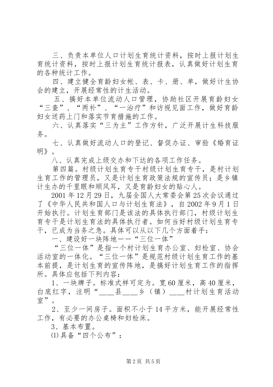 2024年计划生育办公室专干_第2页