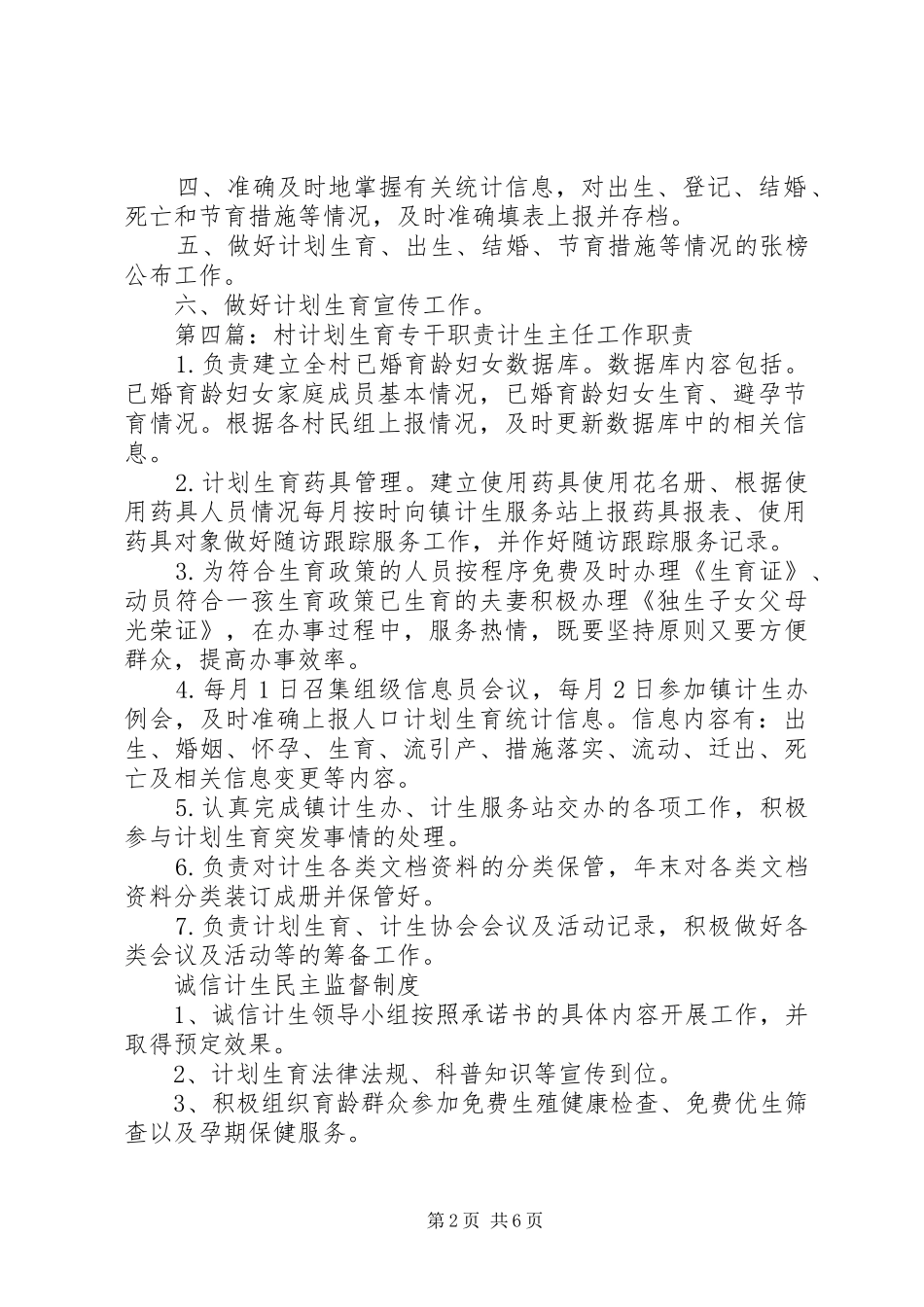 2024年计划生育办公室专干职责_第2页