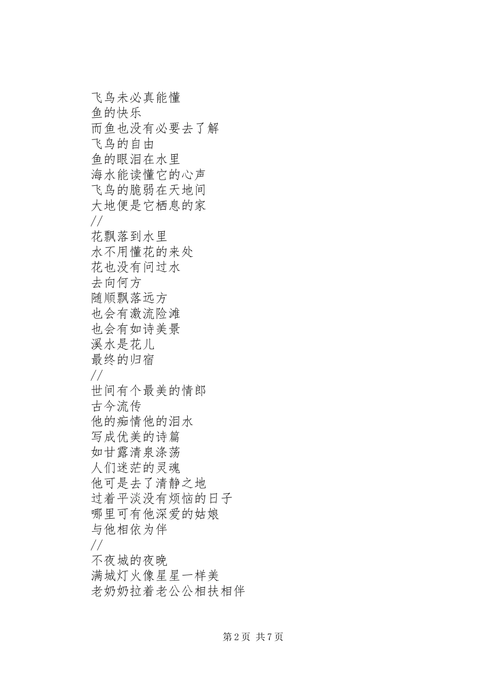 2024年花自飘零水自流读后感_第2页