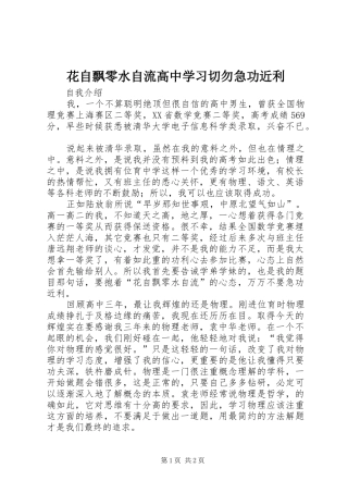 2024年花自飘零水自流高中学习切勿急功近利