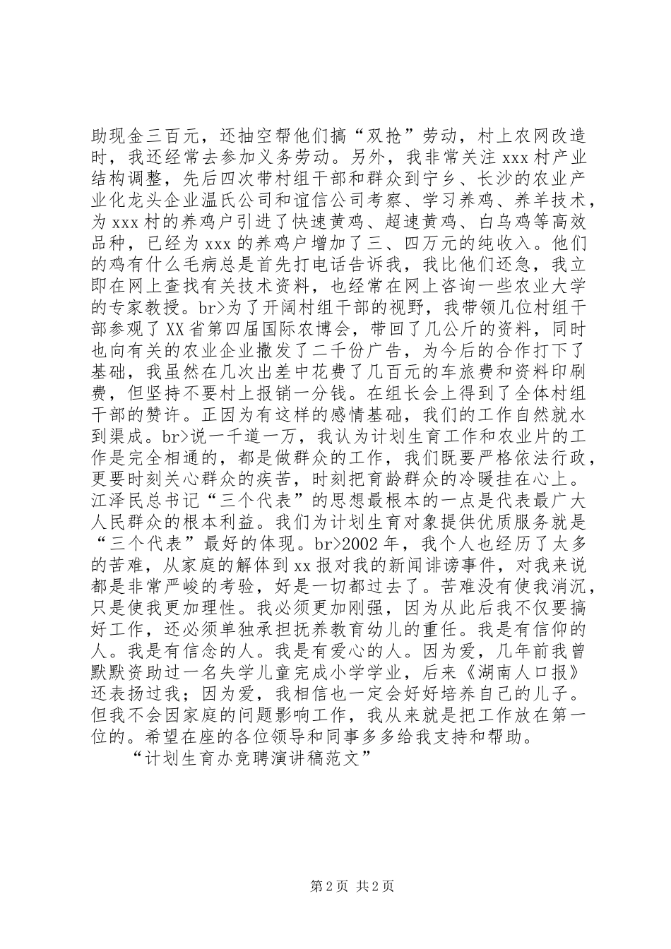 2024年计划生育办竞聘演讲稿范文竞职演讲_第2页