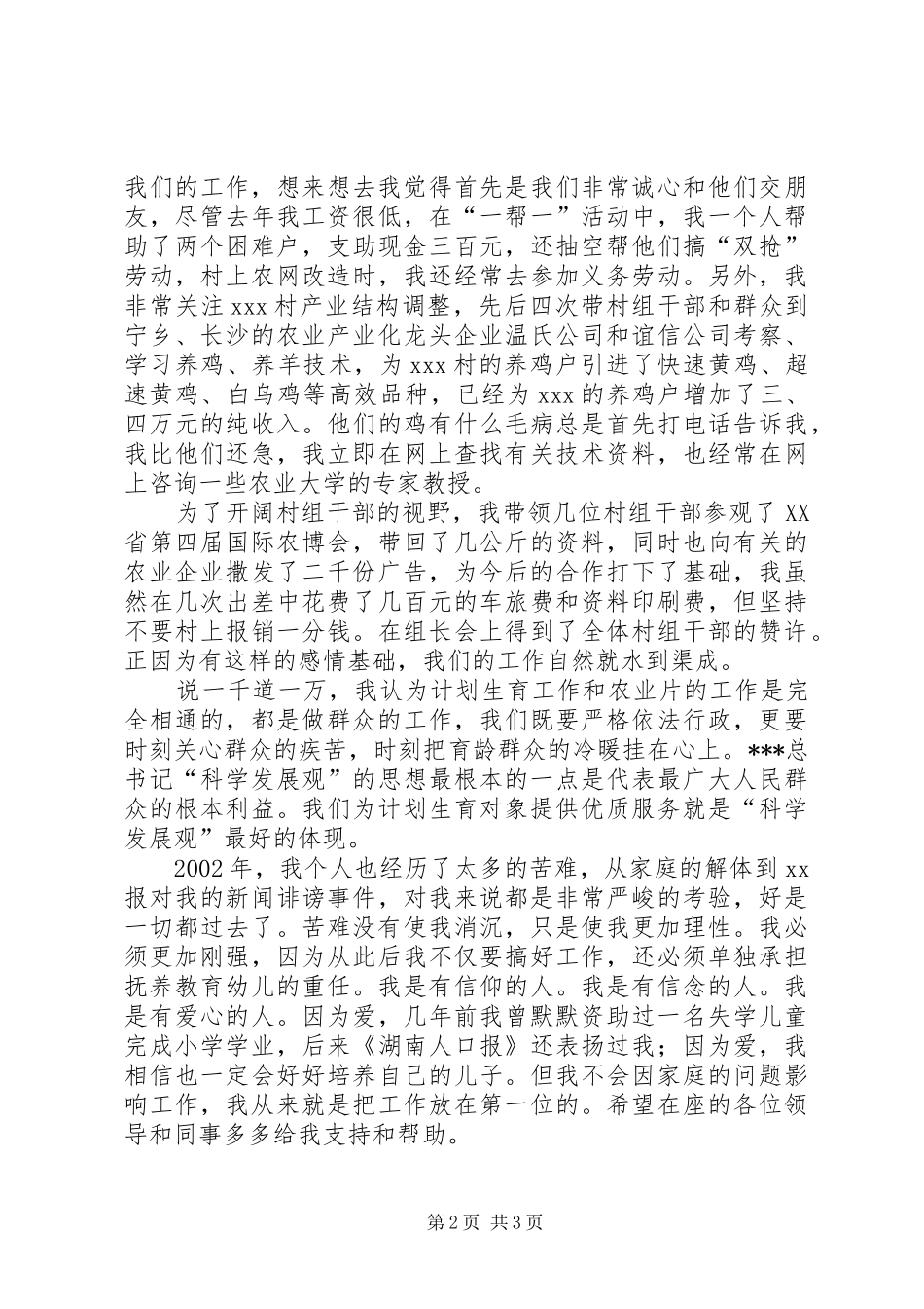 2024年计划生育办竞职演讲稿_第2页