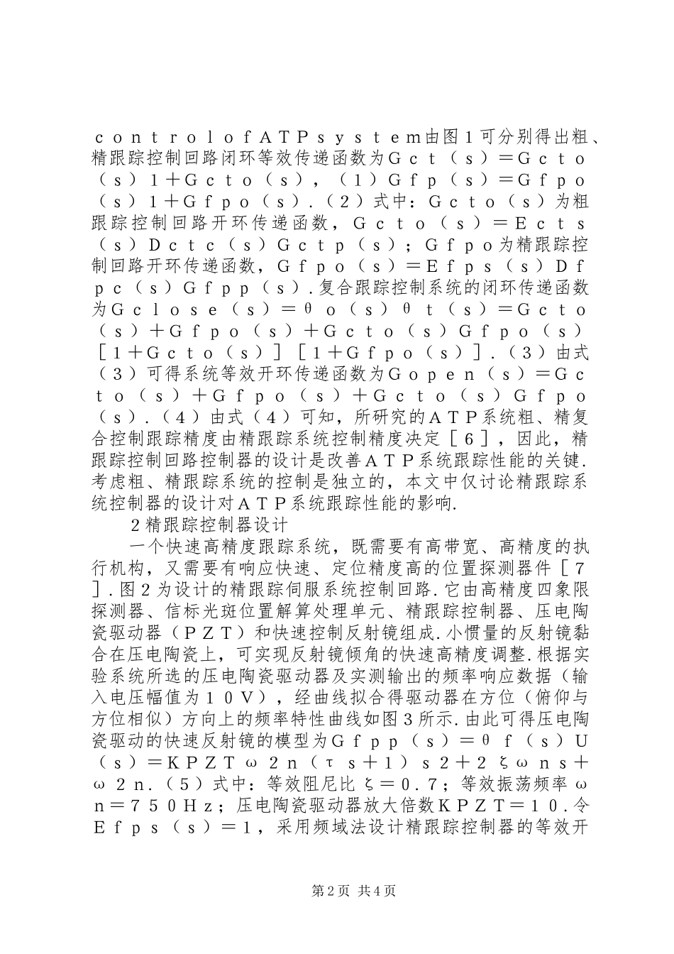 2024年滑模控制对激光通信程序完善_第2页