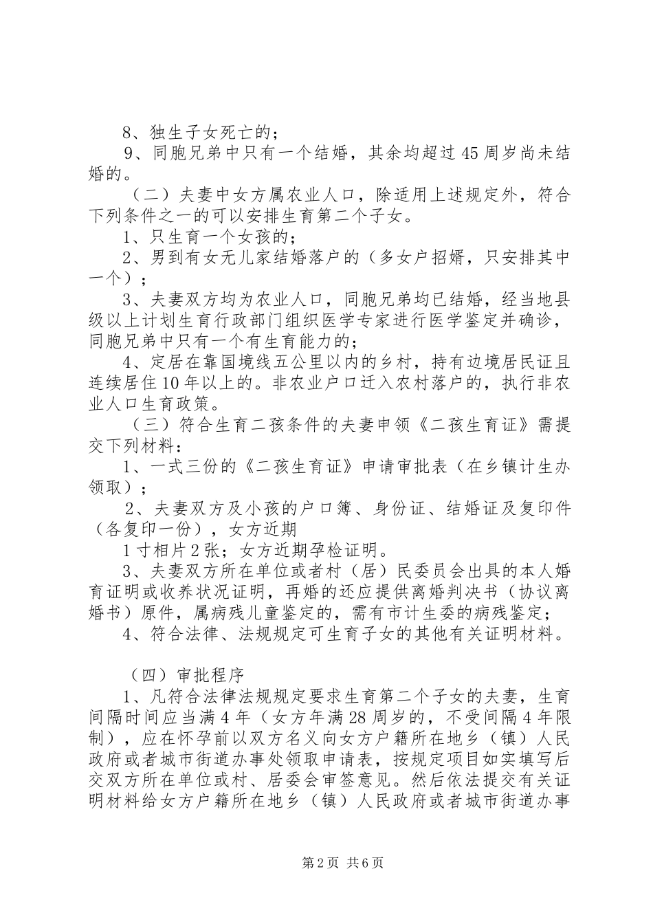 2024年计划生育办事指南_第2页