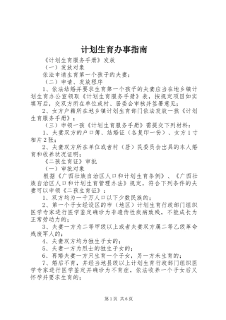 2024年计划生育办事指南
