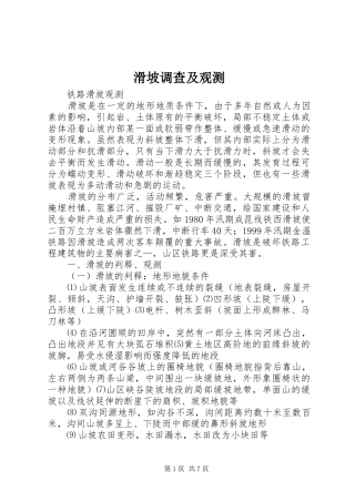 2024年滑坡调查及观测
