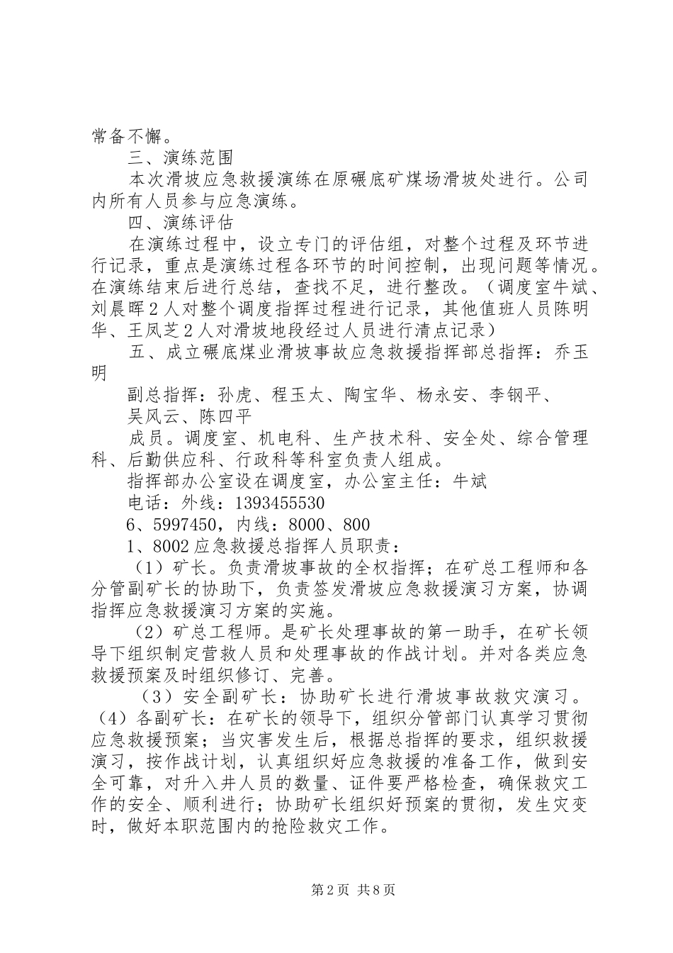 2024年滑坡应急救援演练方案_第2页