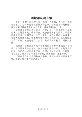2024年画蛇添足读有感