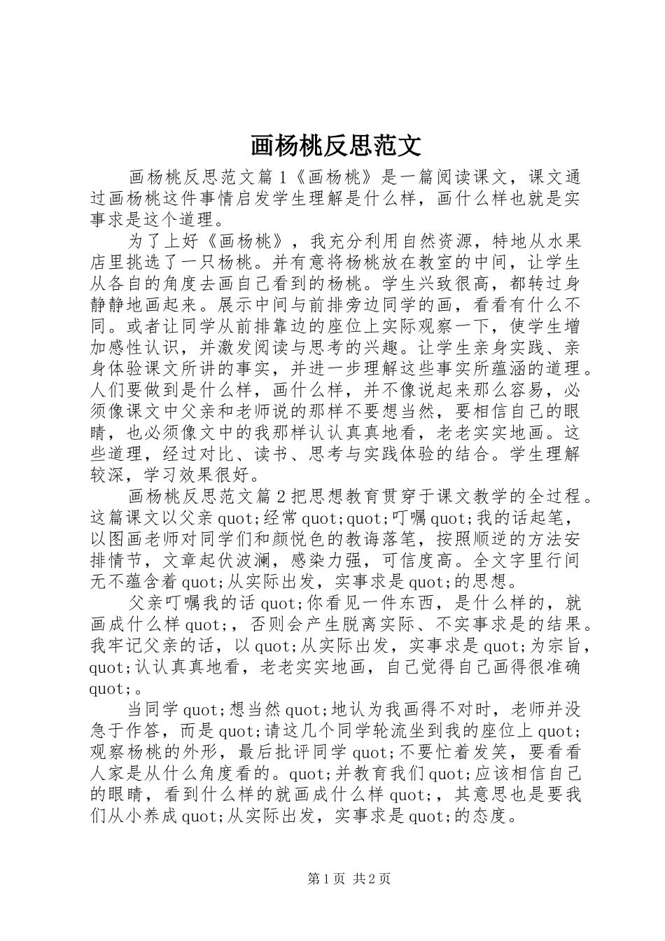 2024年画杨桃反思范文_第1页