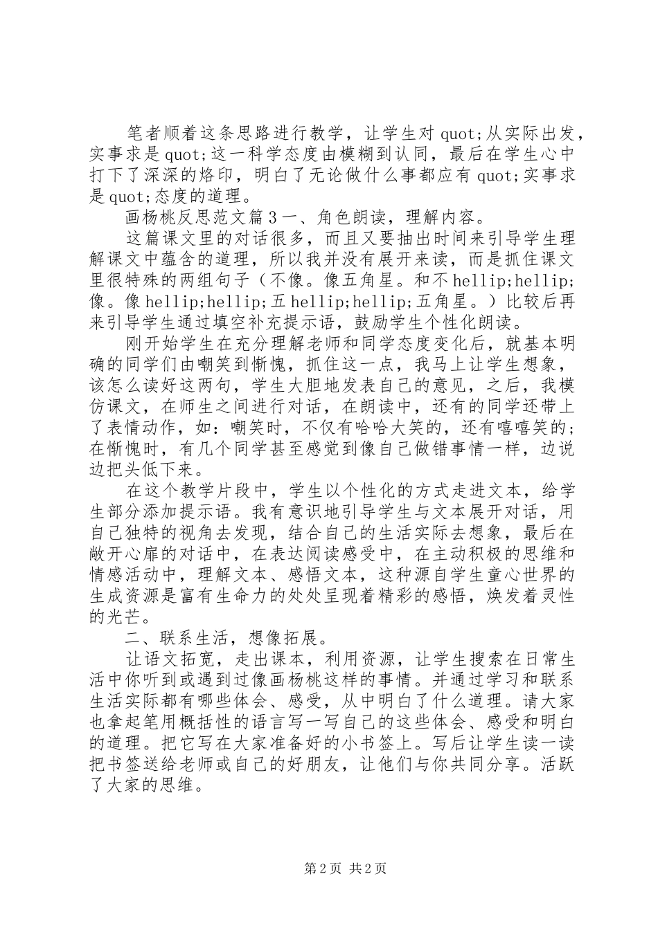 2024年画杨桃反思范文_第2页