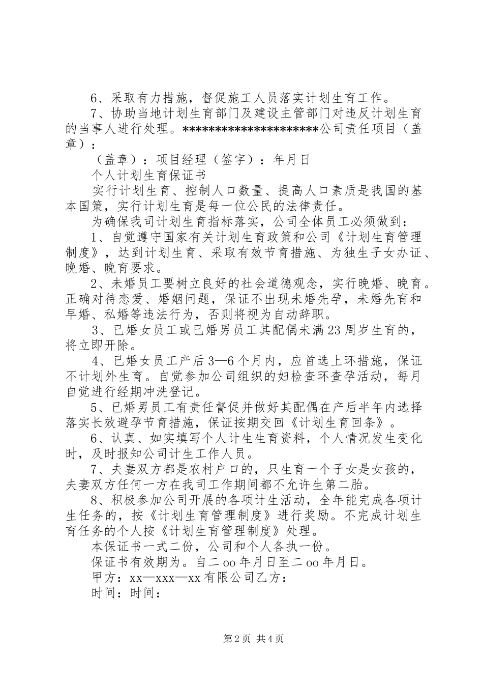 2024年计划生育保证书五篇_第2页