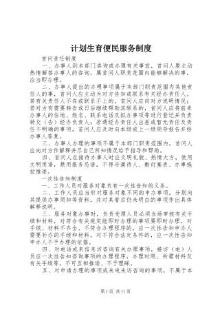 2024年计划生育便民服务制度