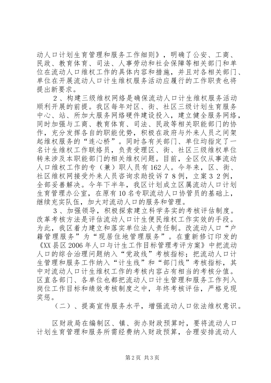 2024年计划生育便民维权汇报_第2页