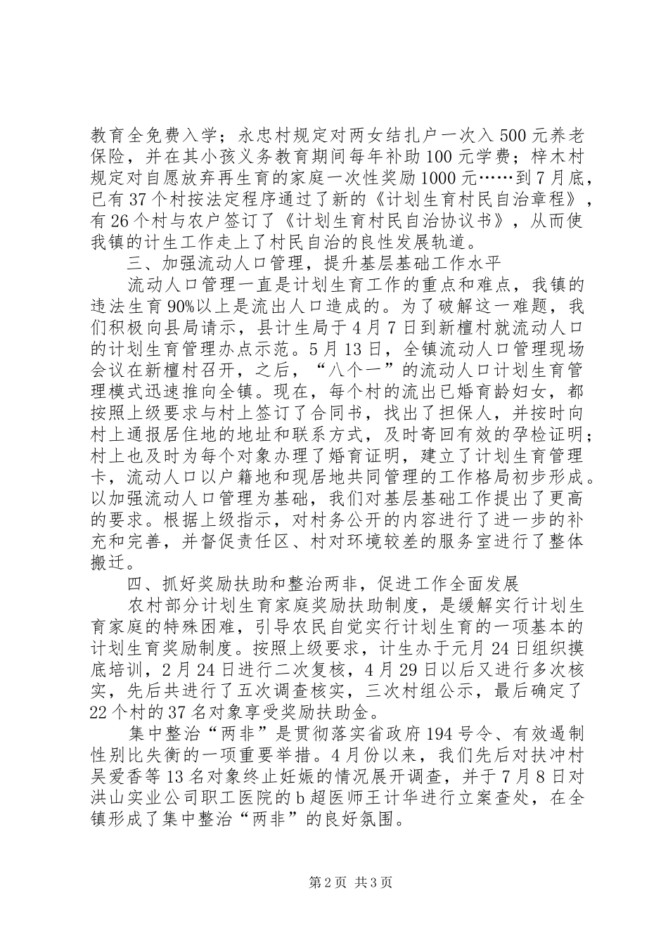 2024年计划生育部门个人工作总结健全工作机制，落实_第2页