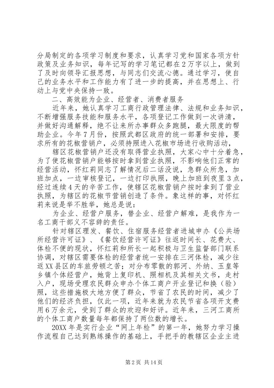 2024年怀红莉同志先进事迹材料_第2页