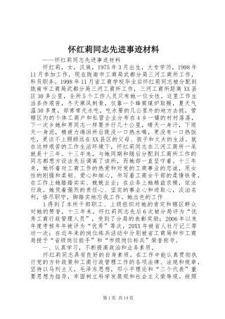 2024年怀红莉同志先进事迹材料
