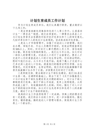 2024年计划生育成员工作计划