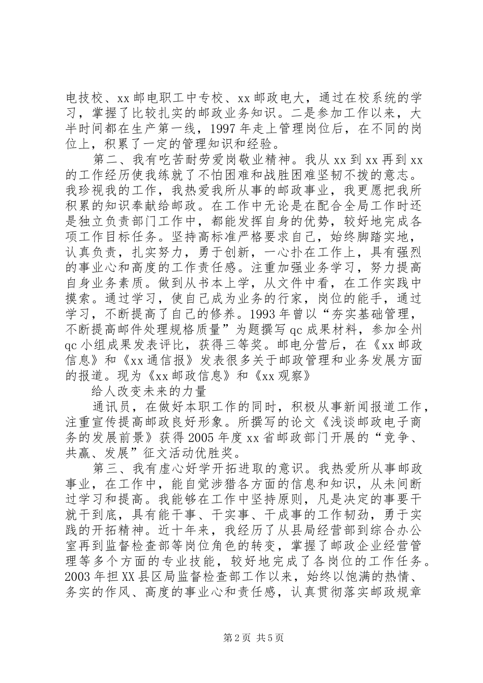 2024年怀化选拔邮政局副局长公开竞聘演讲稿_第2页