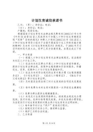 2024年计划生育诚信承诺书