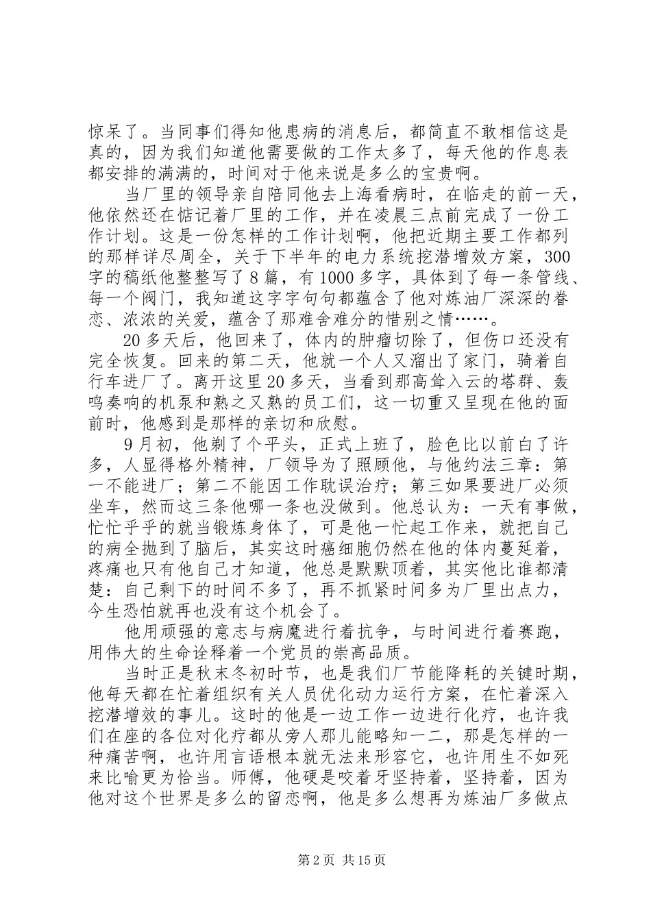 2024年怀念单位老领导老党员的演讲稿_第2页