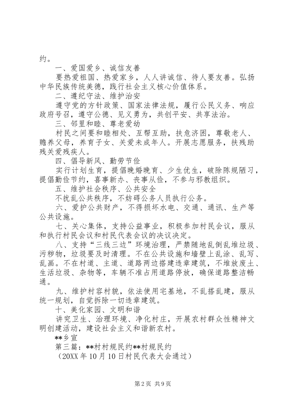 2024年计划生育村村规民约_第2页