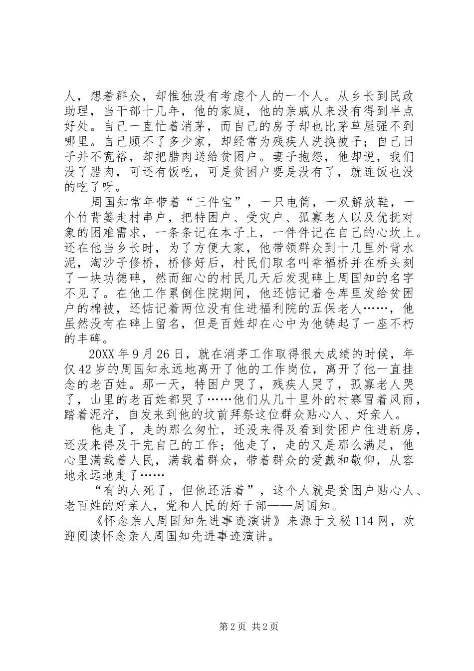 2024年怀念亲人周国知先进事迹演讲_第2页