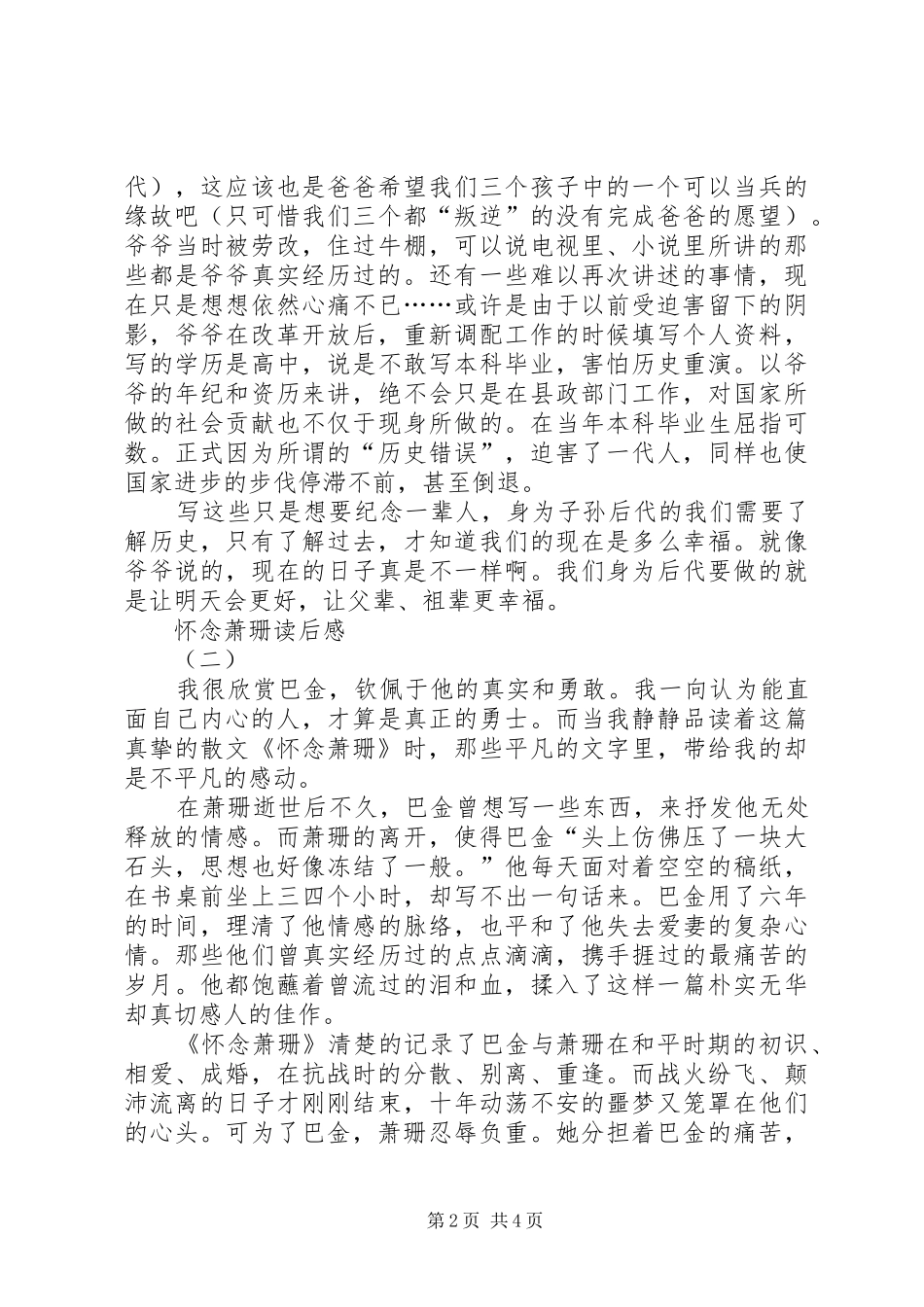 2024年怀念萧珊读后感_第2页