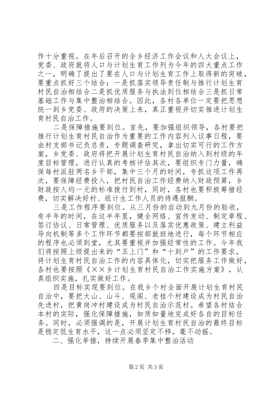 2024年计划生育村民自治大会致辞_第2页