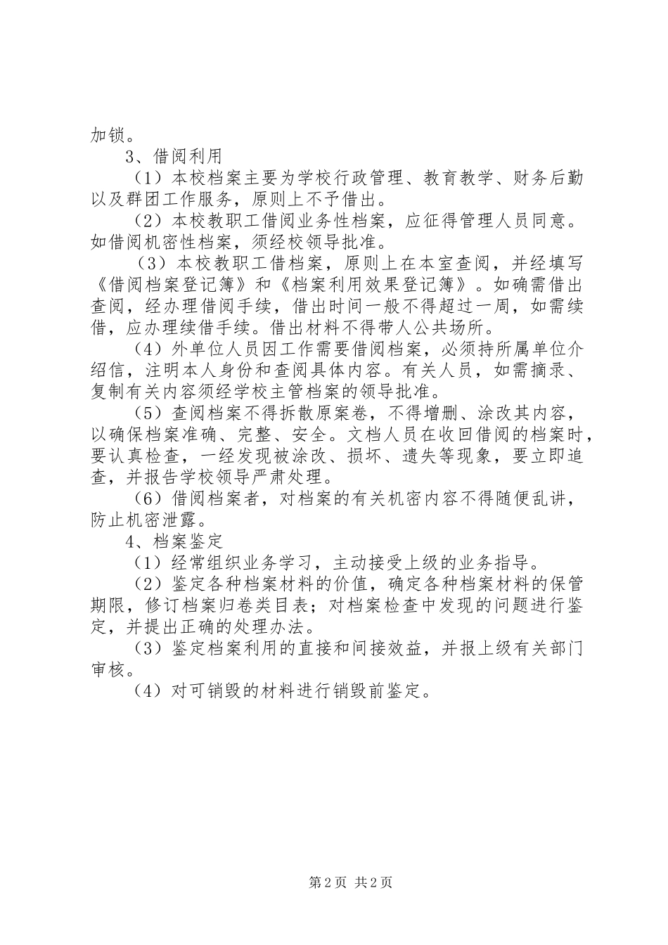 2024年怀仁中学档案管理制度_第2页