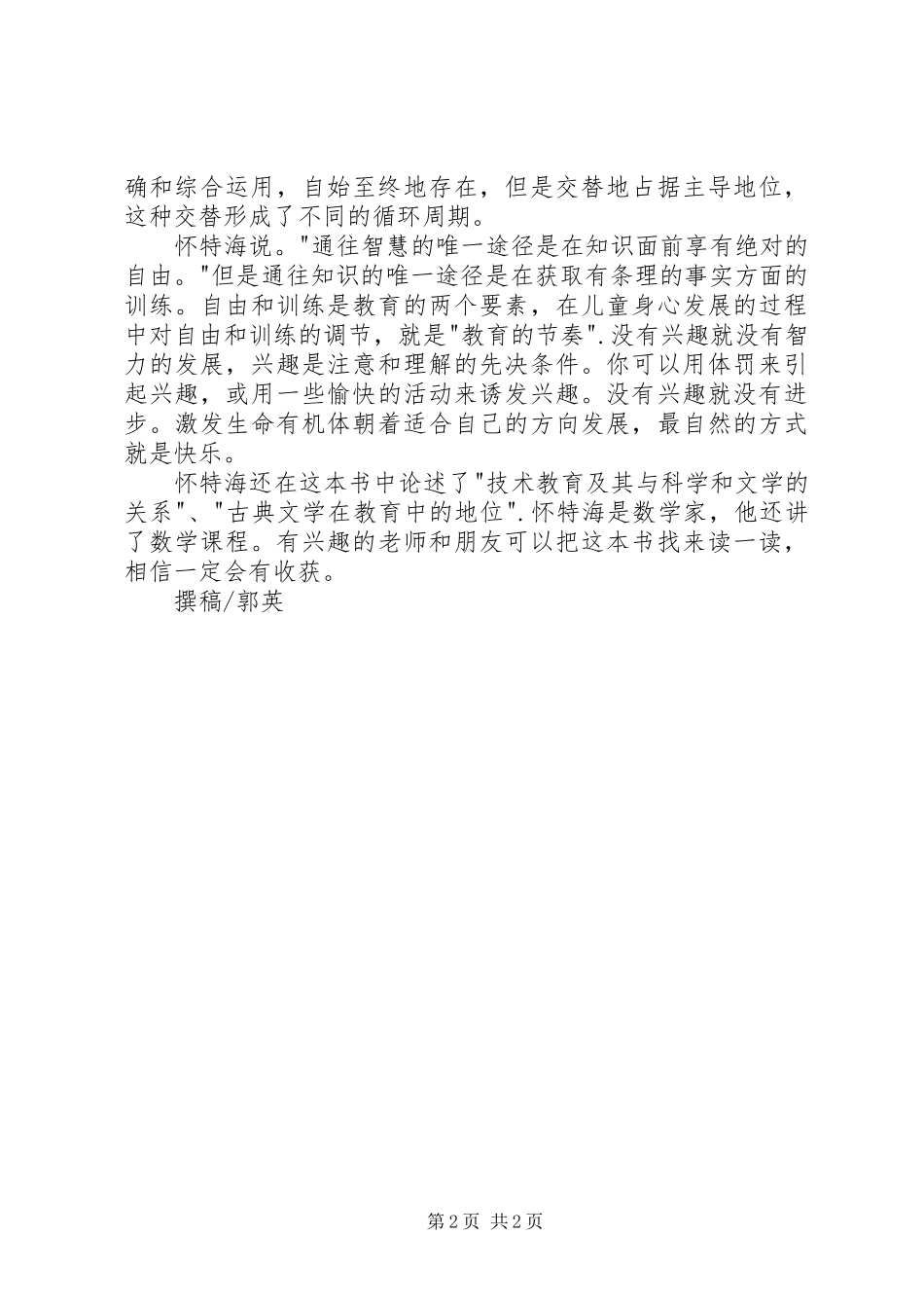 2024年怀特海教育的目的读后感_第2页