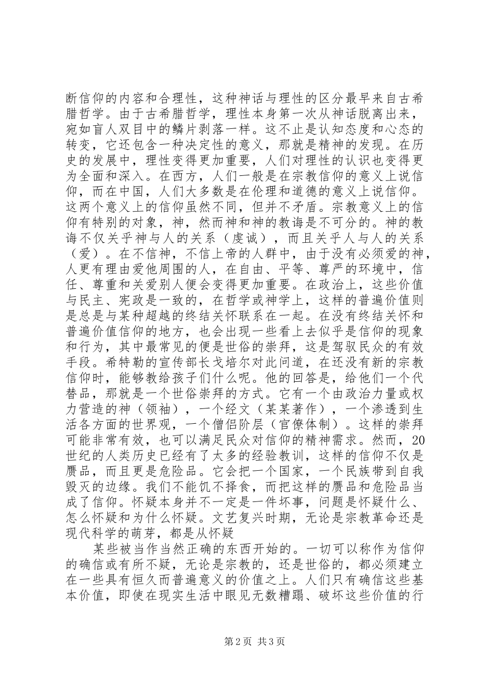 2024年怀疑的时代需要怎样的信仰_第2页