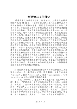 2024年怀疑论与文学批评