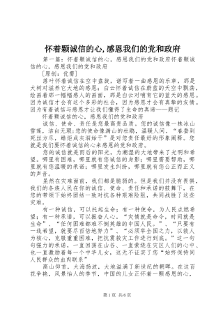 2024年怀着颗诚信的心感恩我们的党和政府