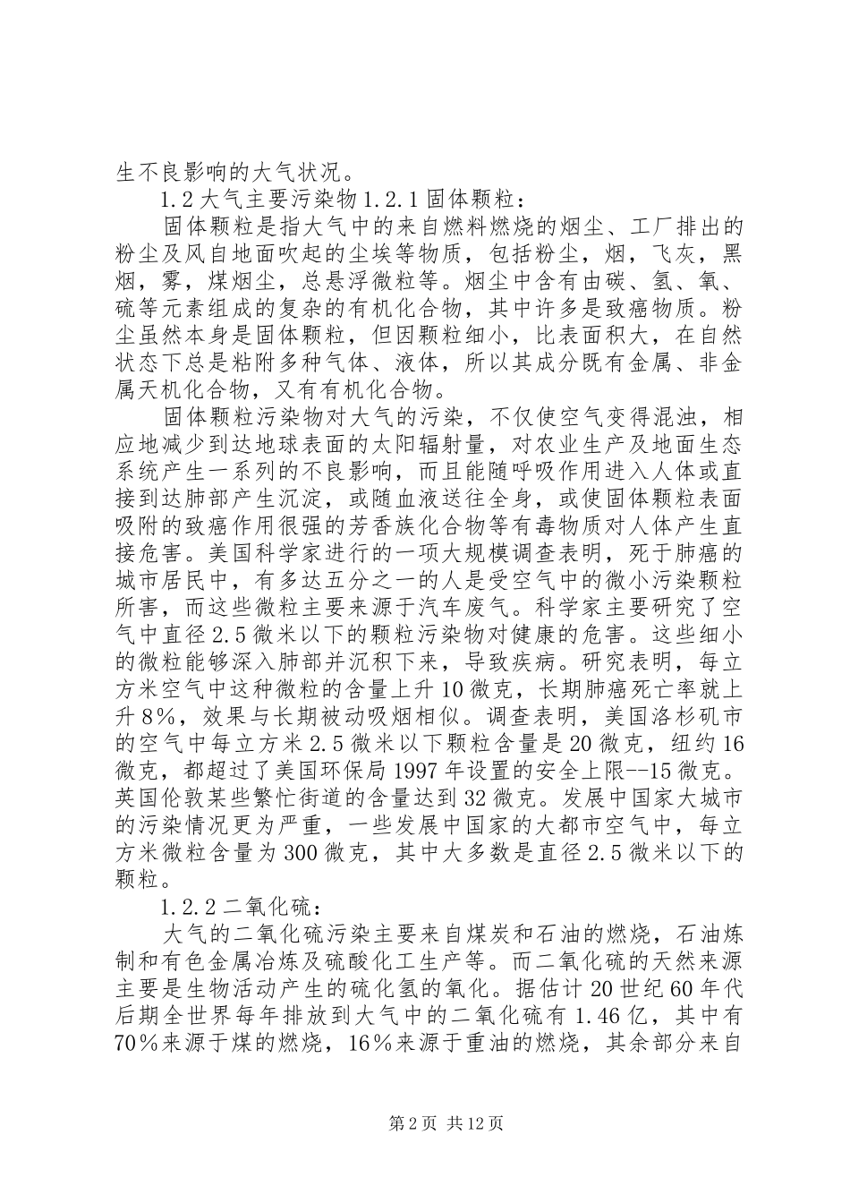 2024年淮安大气污染现状及治理对策_第2页