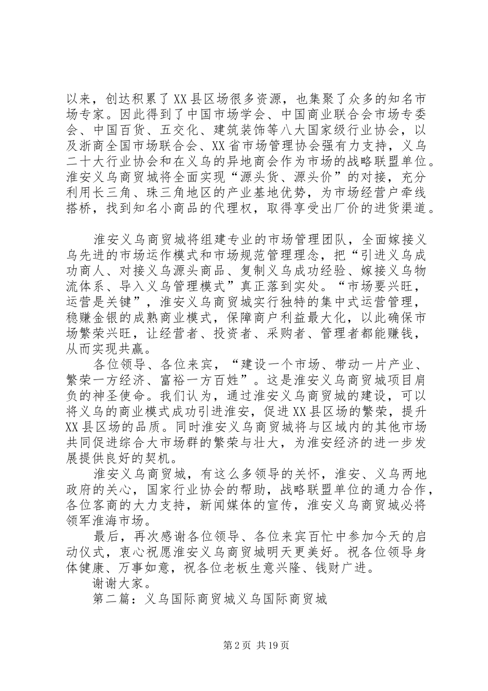 2024年淮安义乌商贸城最新报告_第2页