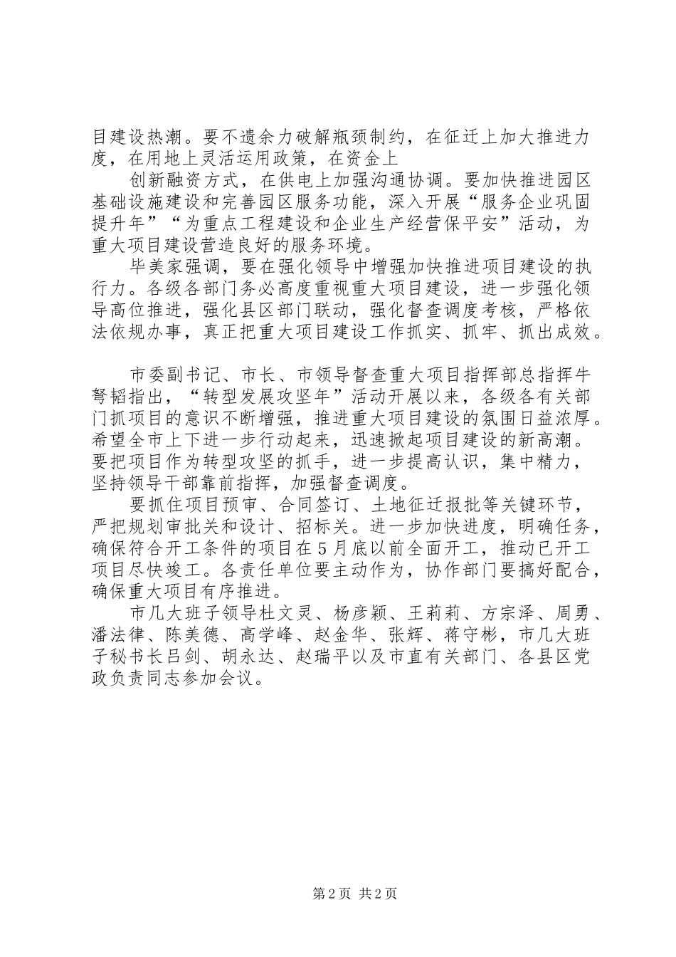 2024年淮北召开市领导督查重大项目现场观摩暨联席会议_第2页