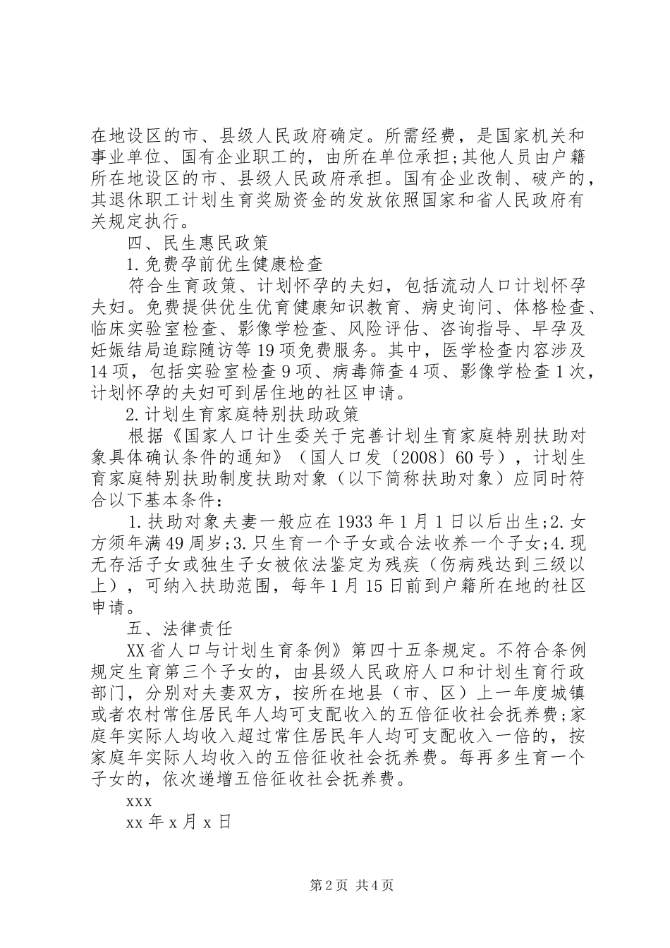 2024年计划生育党员干部公开信_第2页