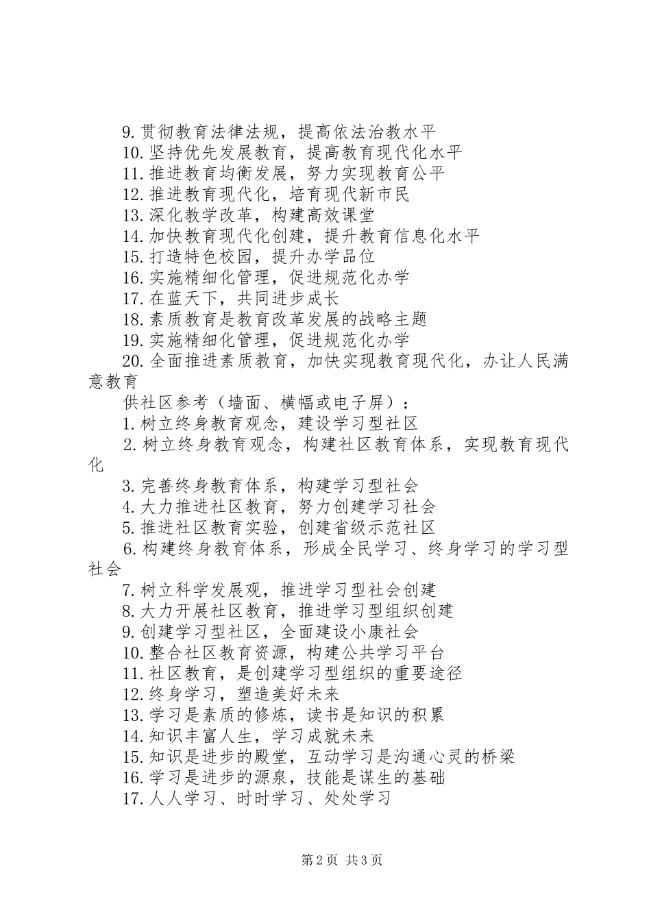 2024年淮滨初中教育现代化宣传标语_第2页