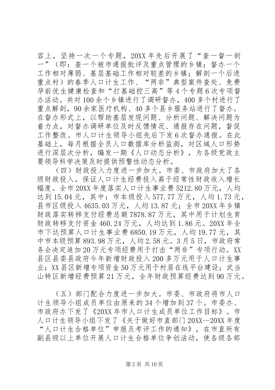2024年计划生育党政工作总结_第2页