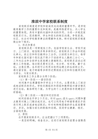 2024年淮滨中学家校联系制度