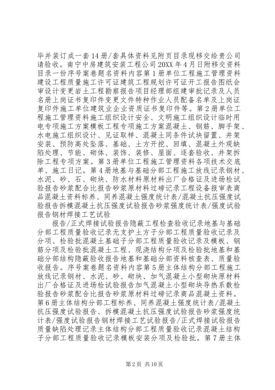 2024年计划生育档案移交函_第2页