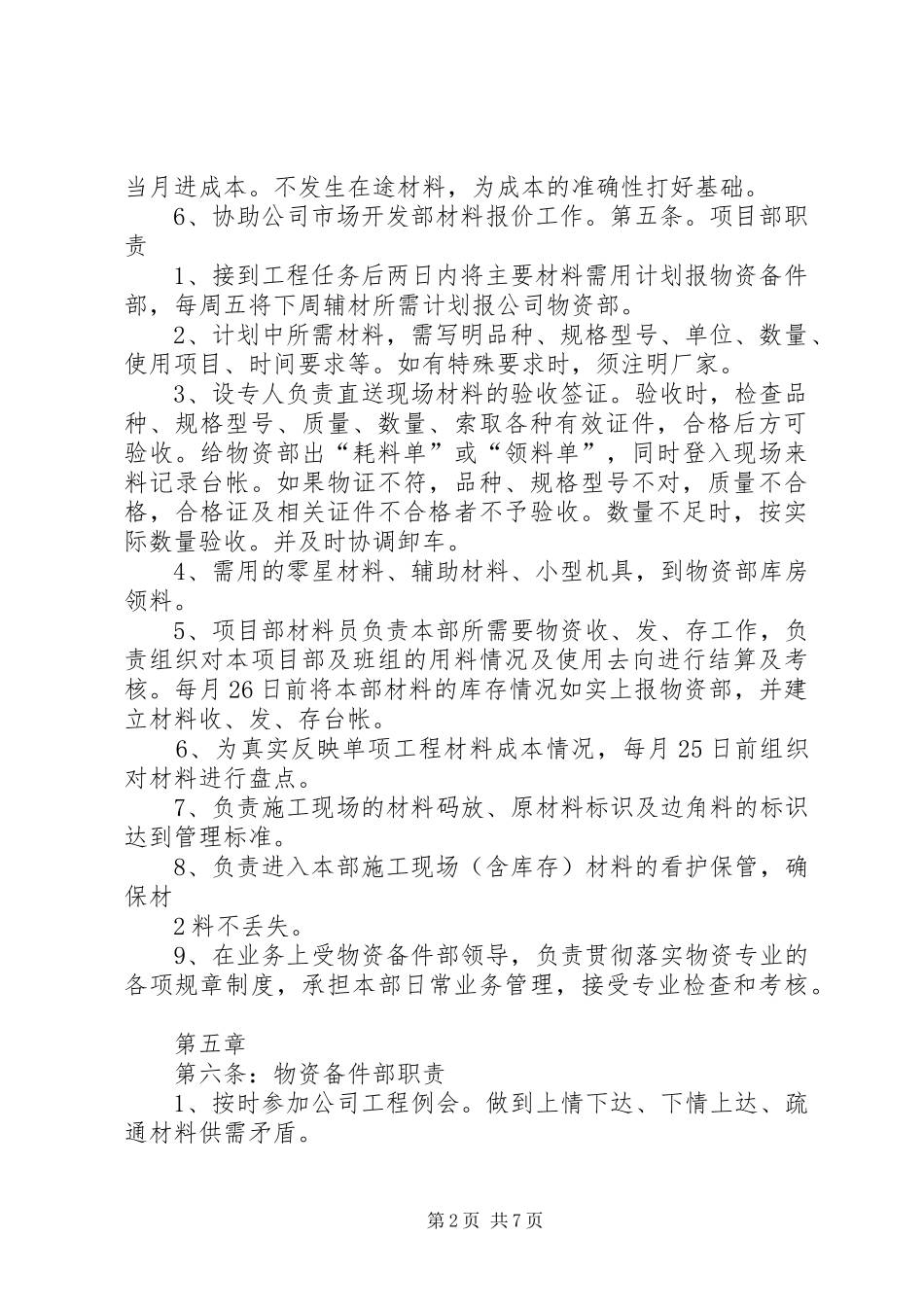 2024年淮钢钢构首届三次职代会_第2页