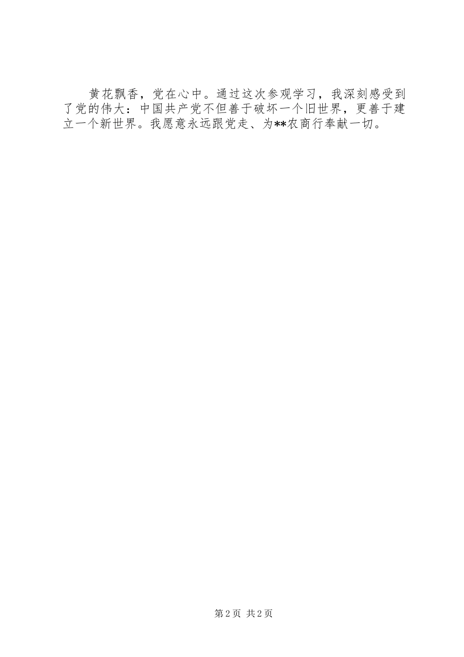 2024年淮海纪念馆参观心得_第2页