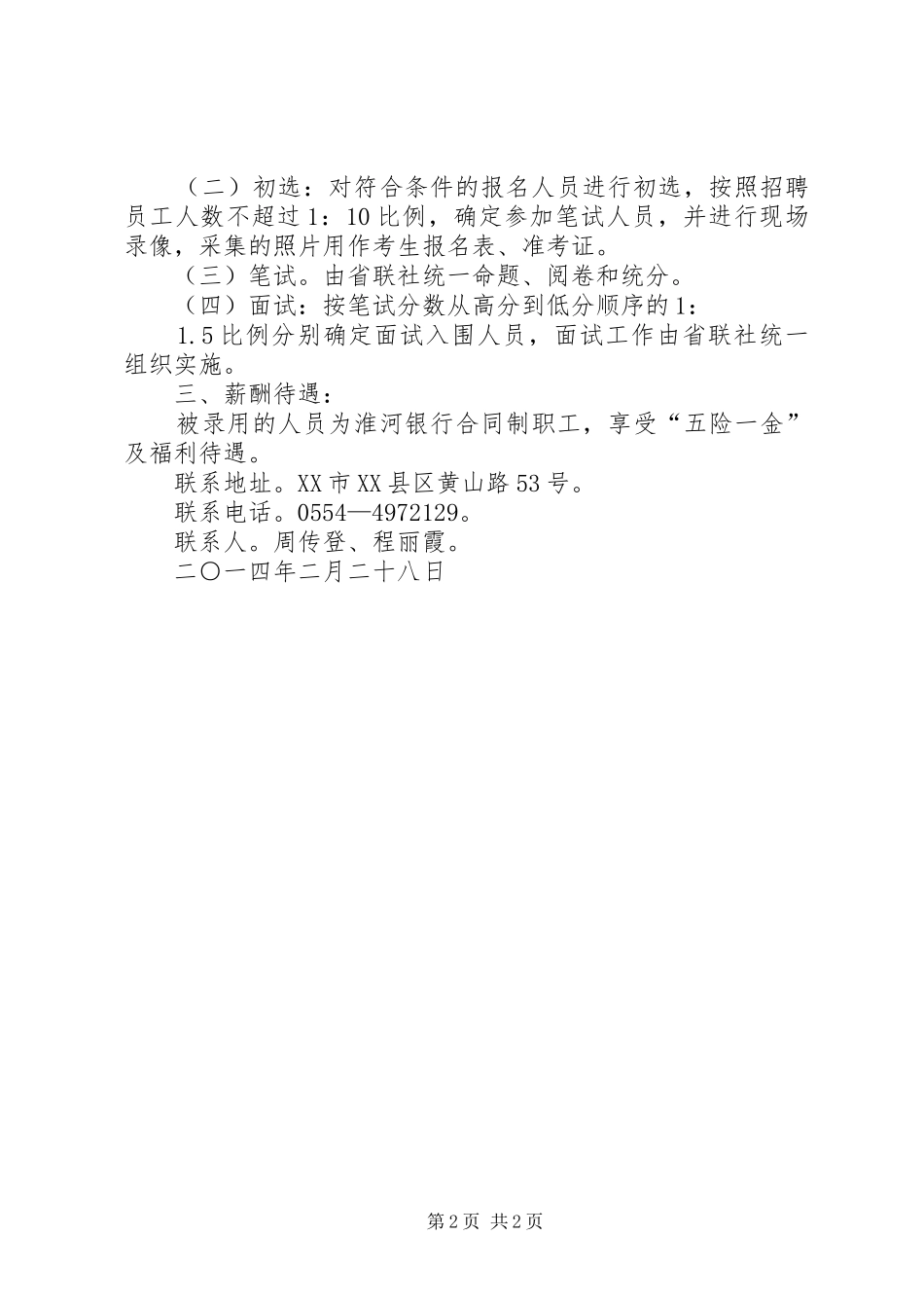 2024年淮南淮河农村商业银行_第2页