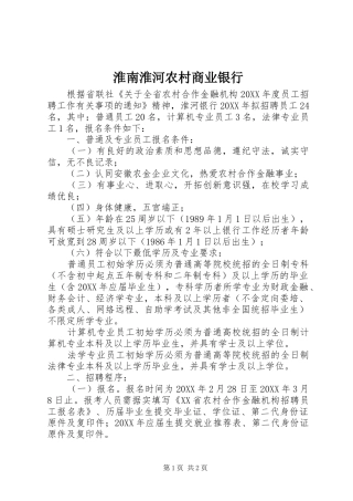 2024年淮南淮河农村商业银行