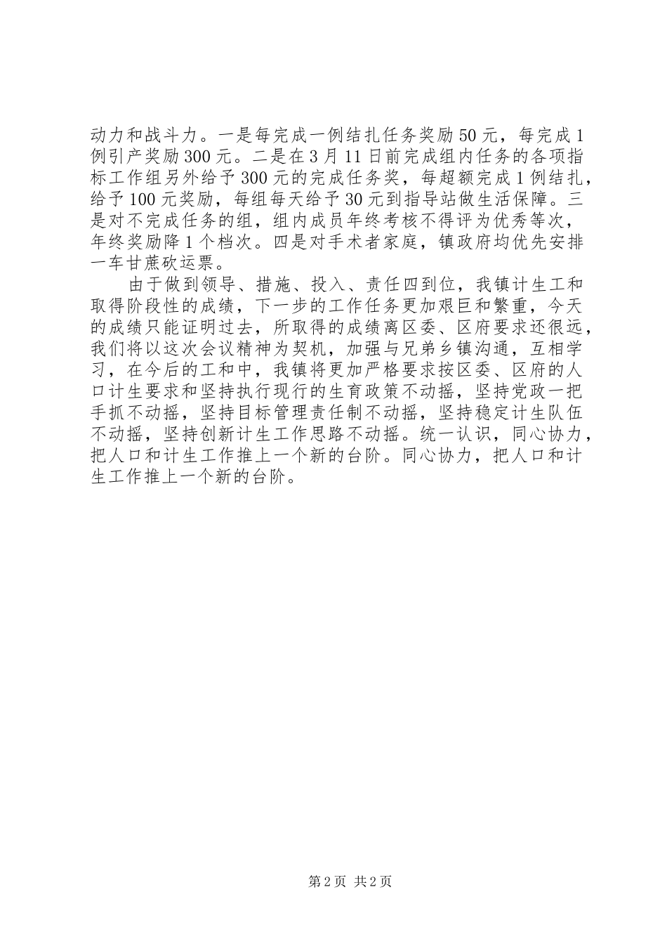 2024年计划生育典型讲话擦料_第2页