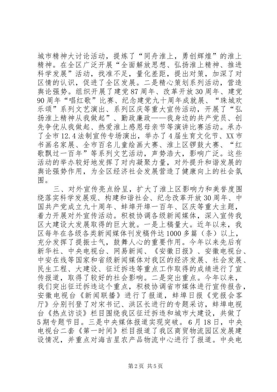 2024年淮上区宣传思想文化工作情况汇报_第2页