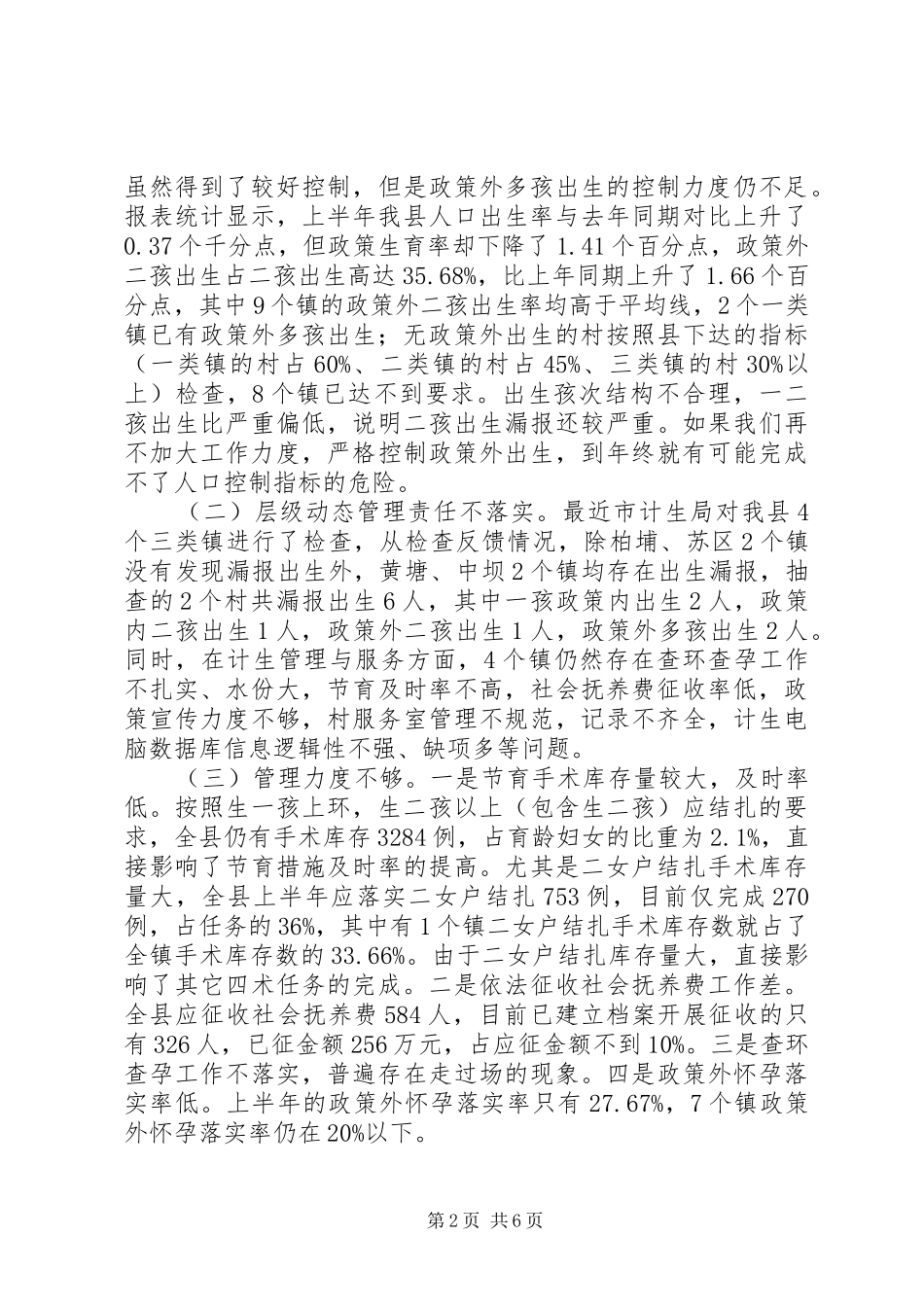 2024年计划生育电视电话致辞_第2页