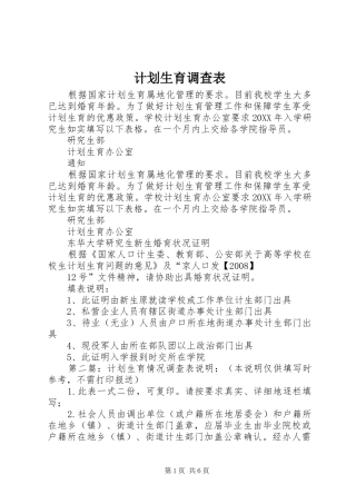 2024年计划生育调查表